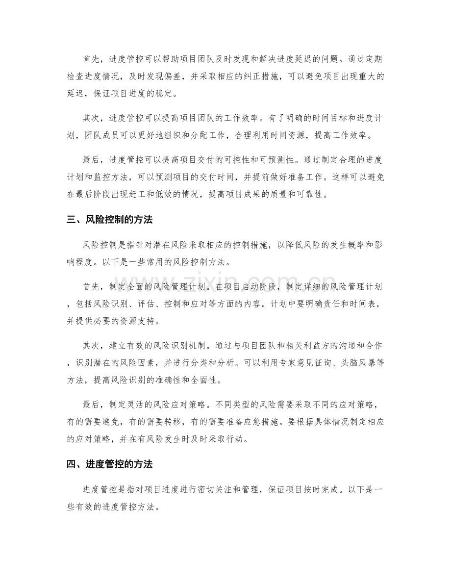 实施方案的风险控制与进度管控.docx_第2页