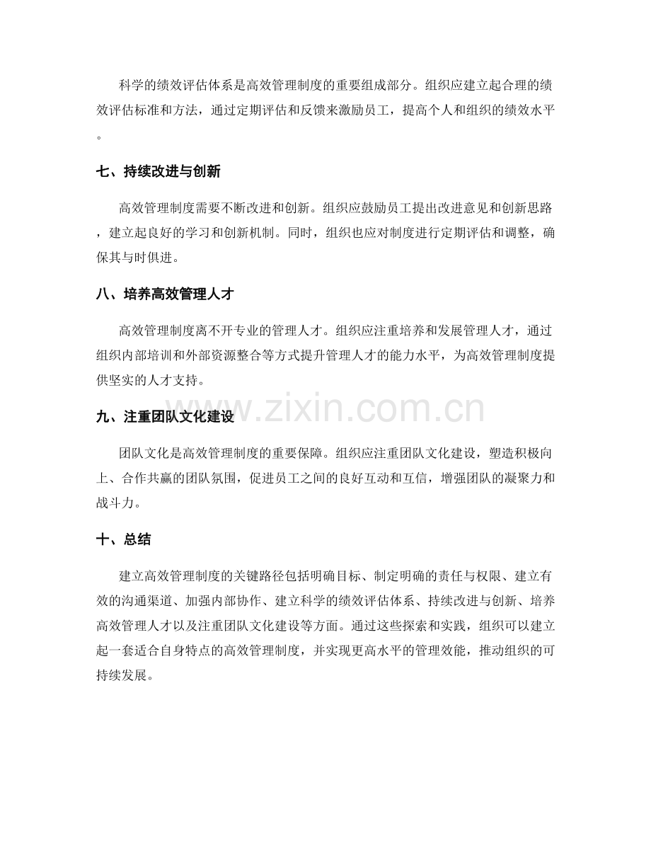 建立高效管理制度的关键路径探索.docx_第2页