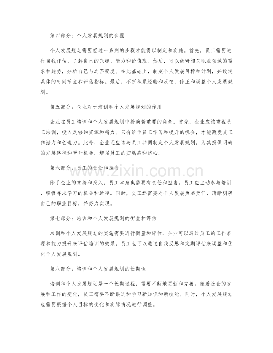 岗位指责的培训和个人发展规划.docx_第2页