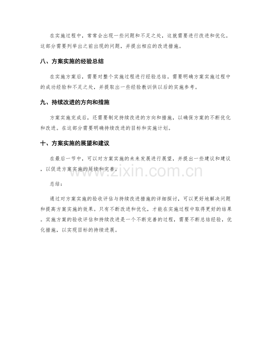 实施方案的验收评估与持续改进措施.docx_第2页