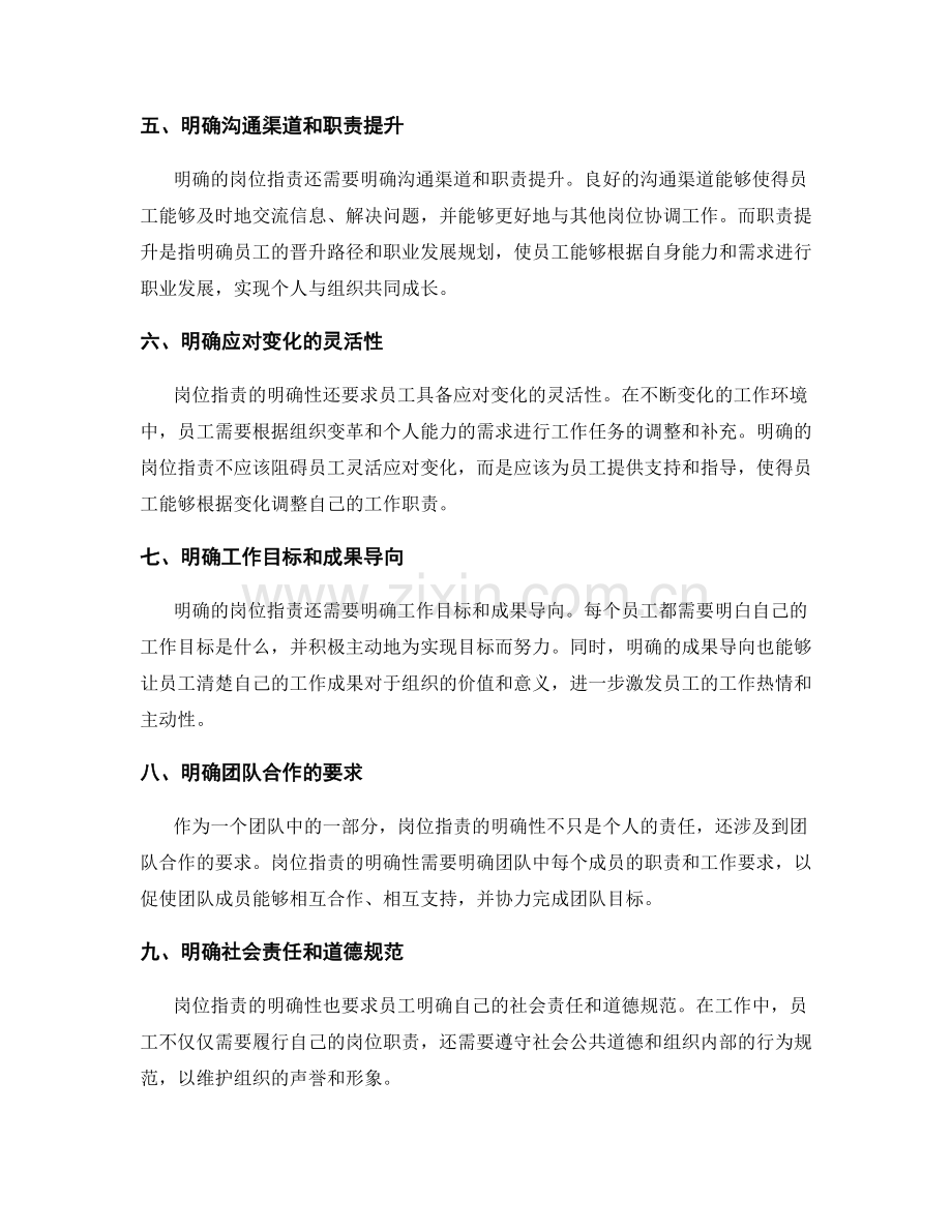 岗位指责的明确性原则解析.docx_第2页