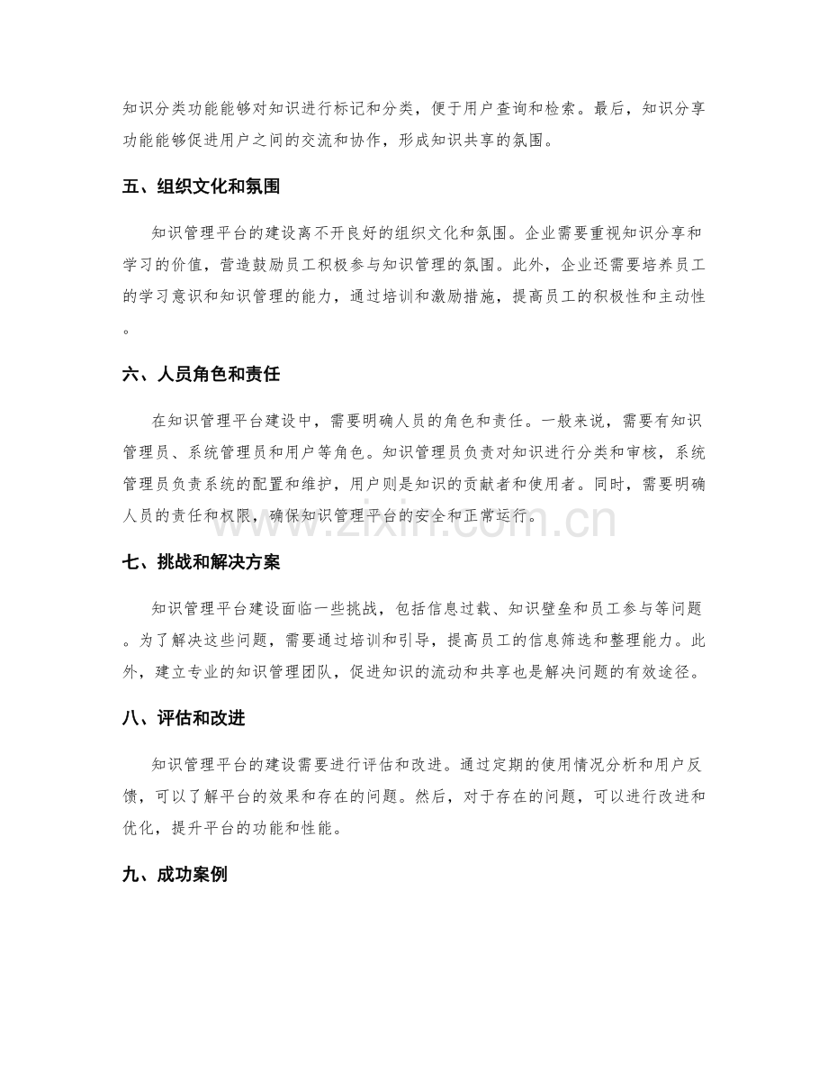 知识管理平台建设.docx_第2页