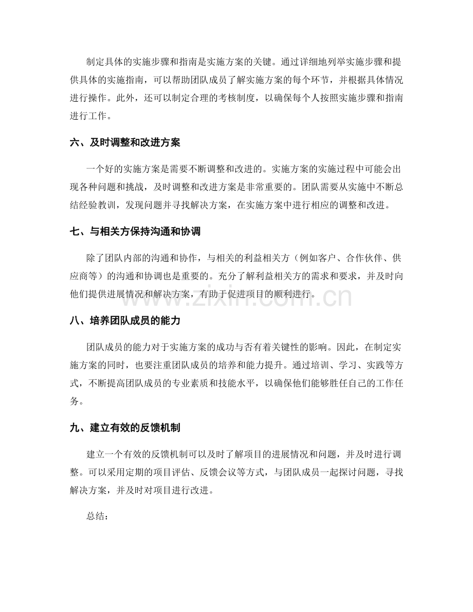 提升实施方案的可操作性和协作性的方法.docx_第2页