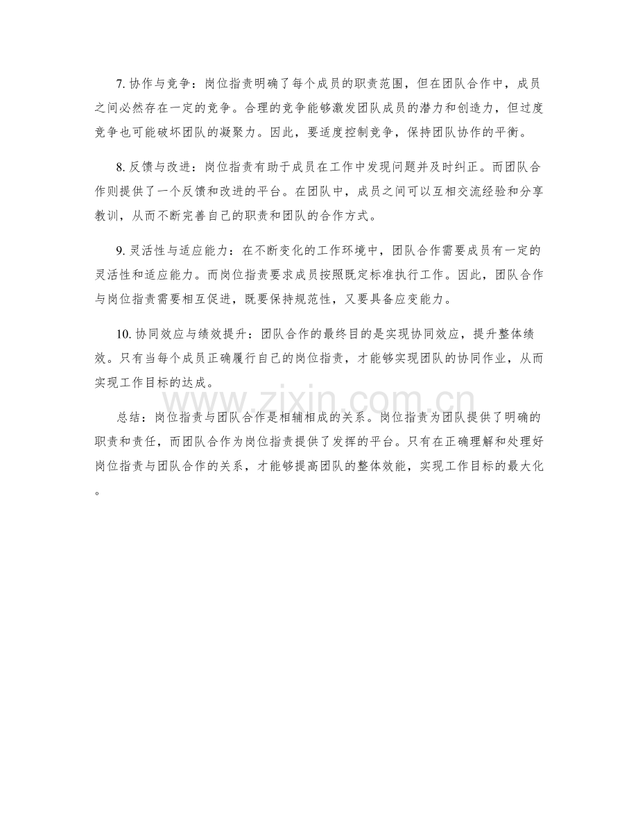 岗位指责与团队合作的关系探析.docx_第2页