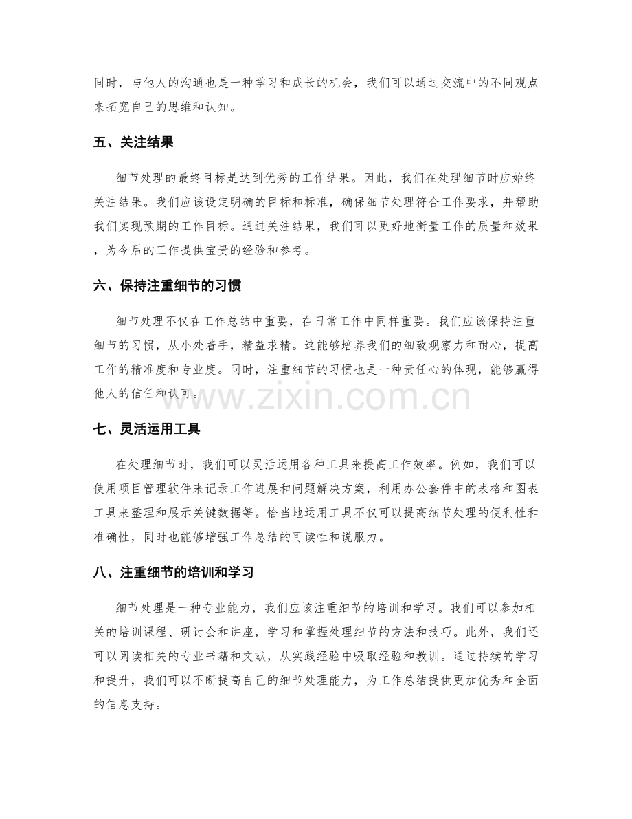 工作总结中的细节处理.docx_第2页