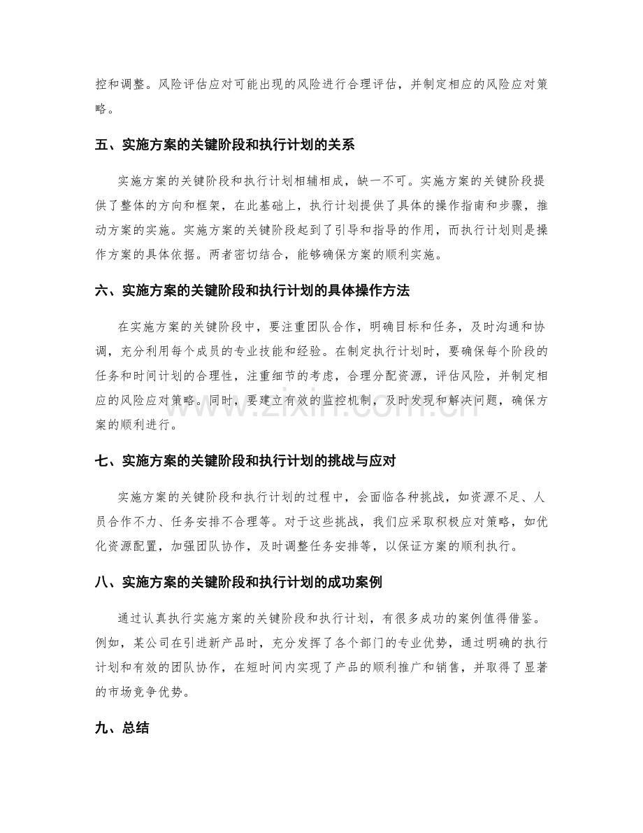 实施方案的关键阶段与执行计划.docx_第2页