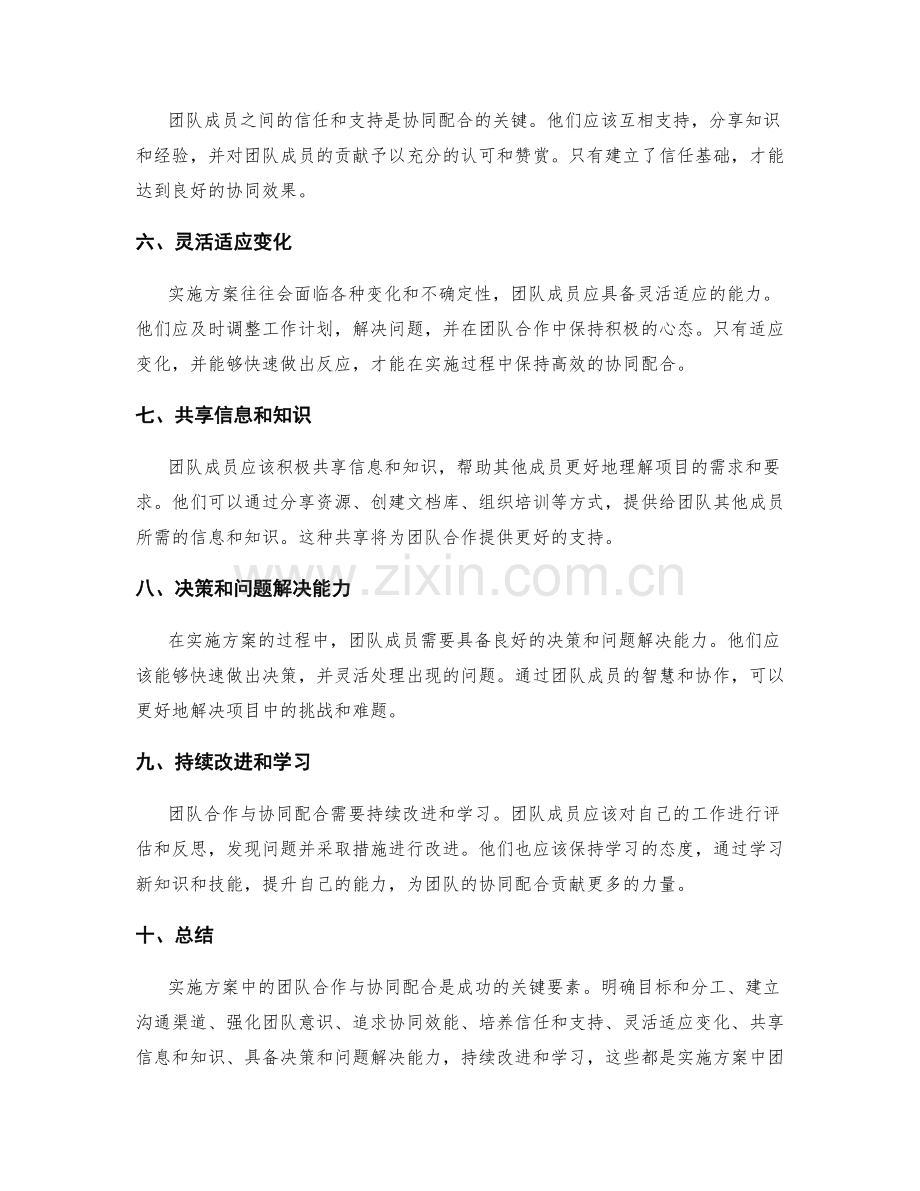 实施方案中团队合作与协同配合要点.docx_第2页