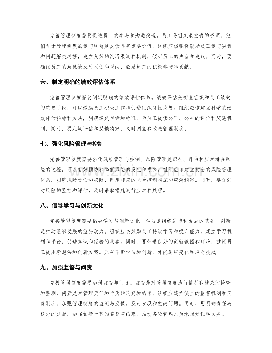 完善管理制度的要求与标准.docx_第2页