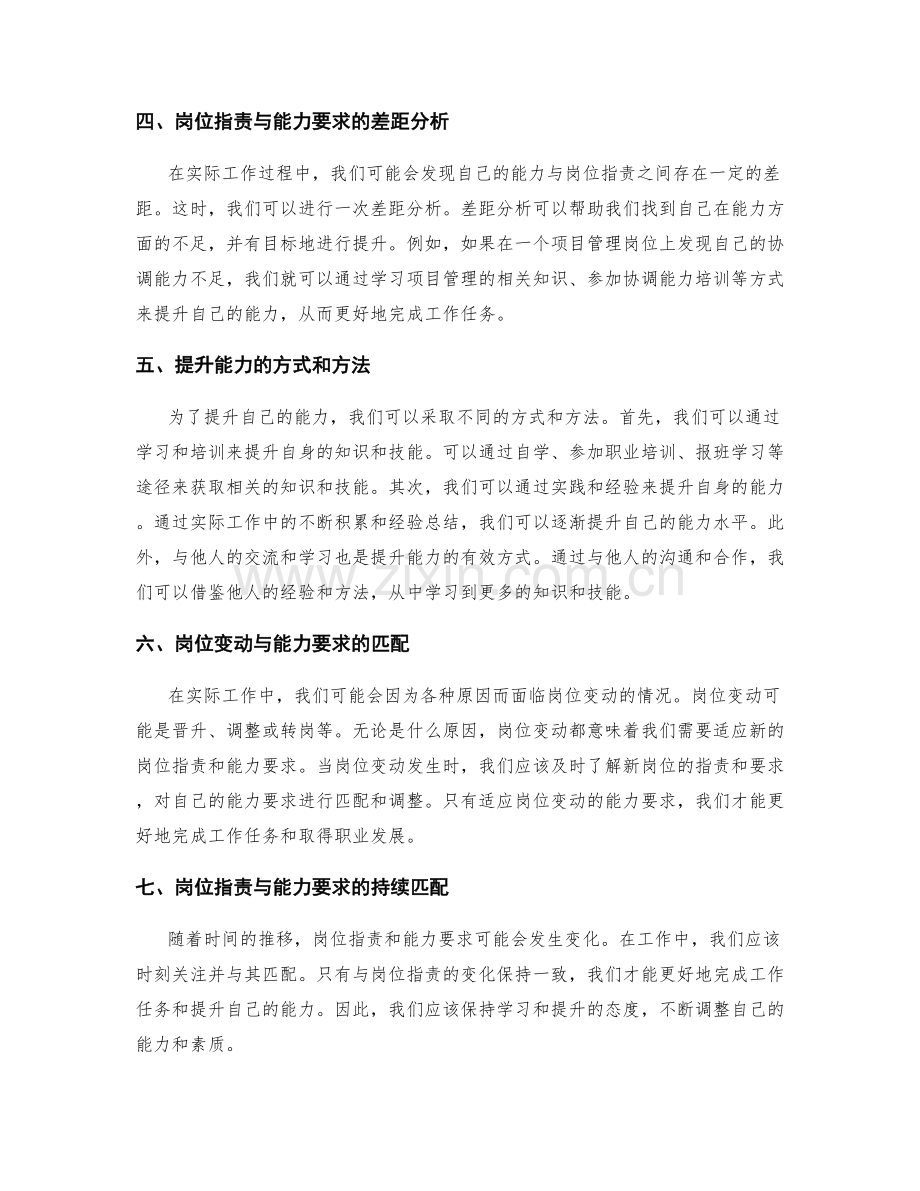 岗位指责与能力要求的对应关系.docx_第2页