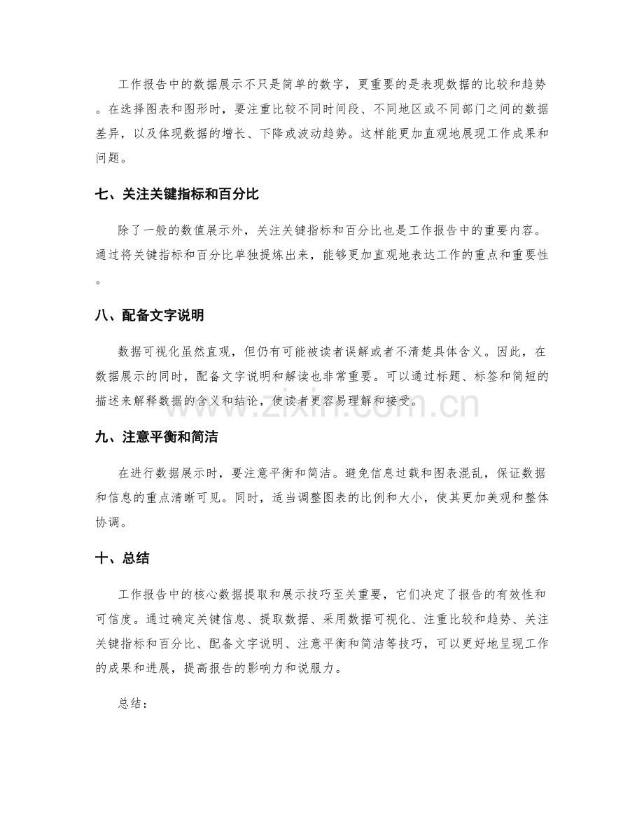 工作报告的核心数据提取与展示技巧.docx_第2页