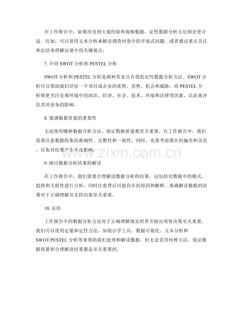 工作报告中的数据分析方法探讨.docx_第2页