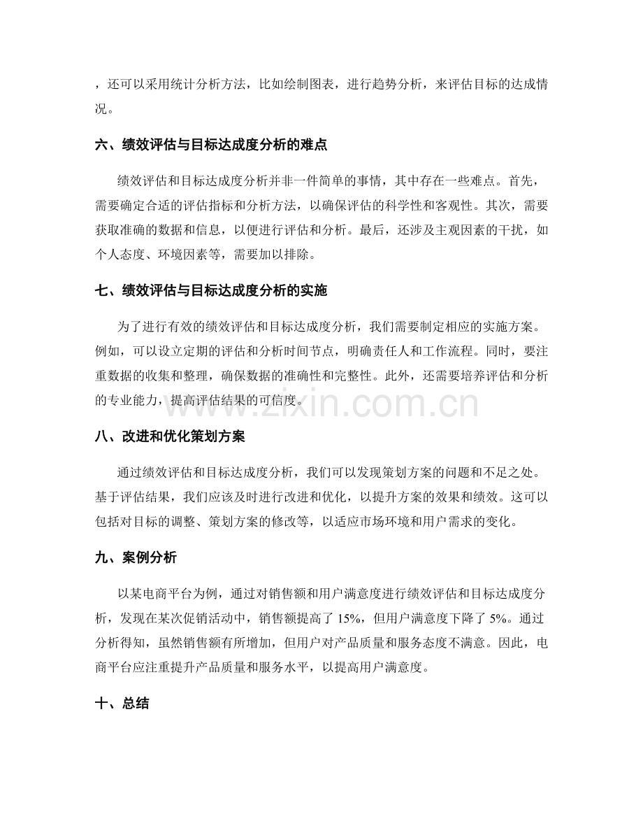 策划方案的绩效评估与目标达成度分析.docx_第2页