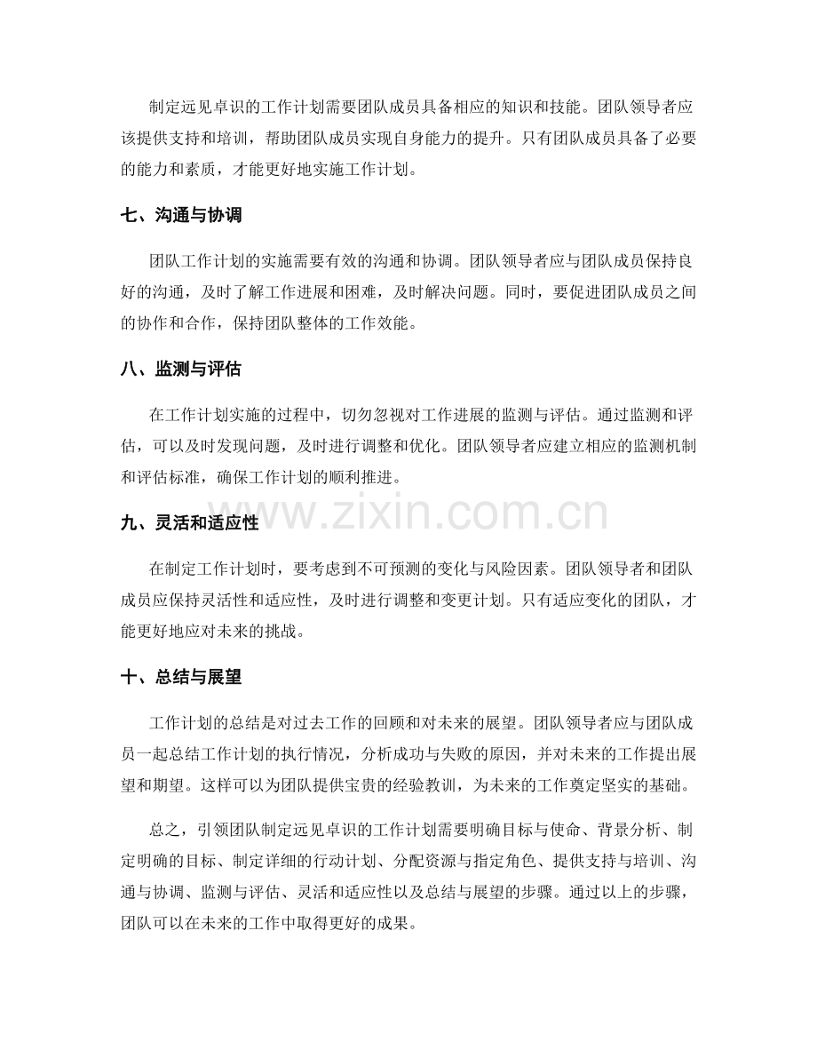 引领团队制定远见卓识的工作计划.docx_第2页