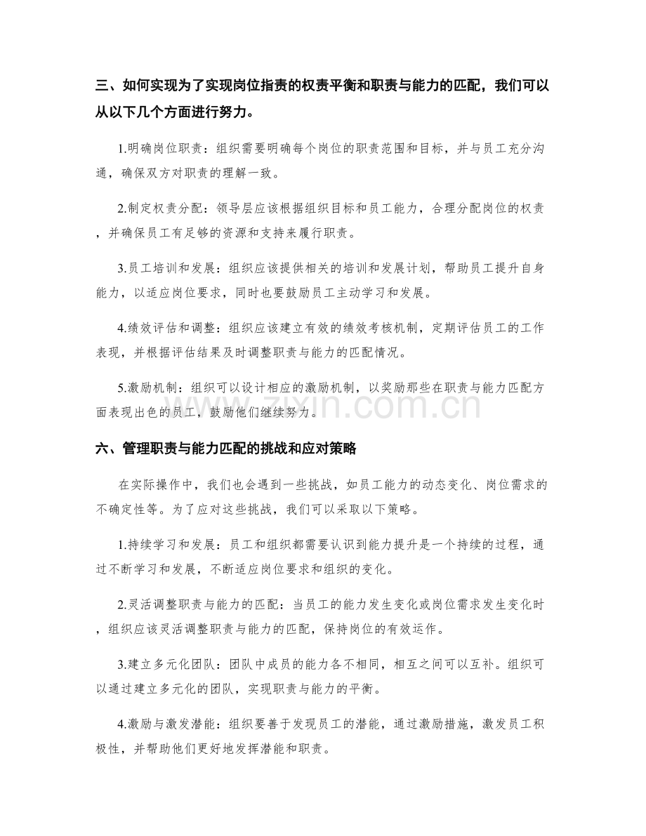 岗位职责的权责平衡与职责与能力匹配.docx_第2页