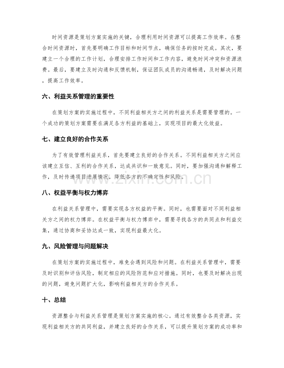 策划方案的资源整合与利益关系管理.docx_第2页