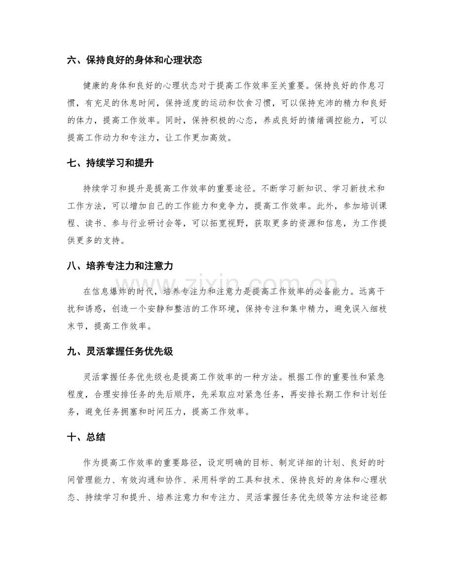 优化工作效率的方法及途径.docx_第2页