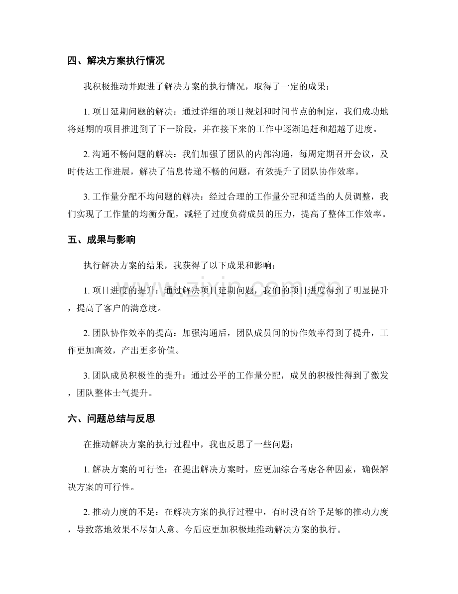 工作总结的事项总结和解决方案执行落地情况概述.docx_第2页