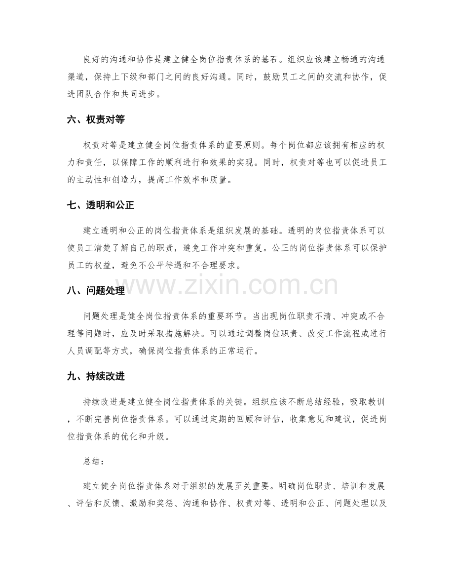 建立健全岗位职责体系的实践经验.docx_第2页