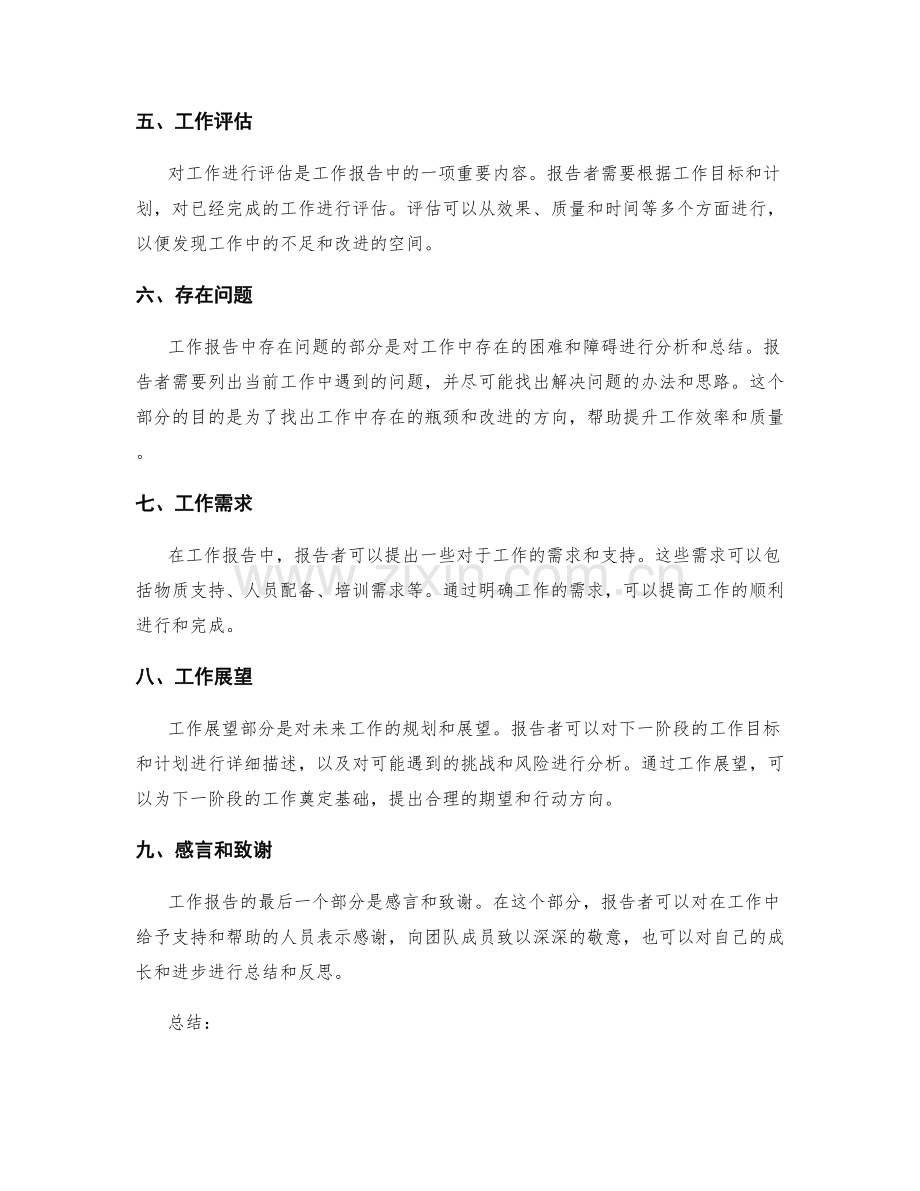 详解工作报告的核心内容与结构.docx_第2页