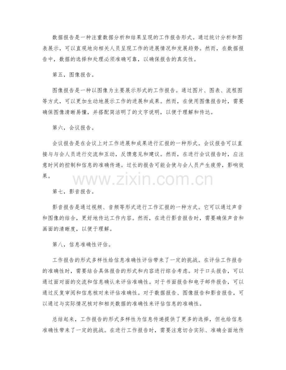 工作报告的形式多样性和信息准确性评估.docx_第2页