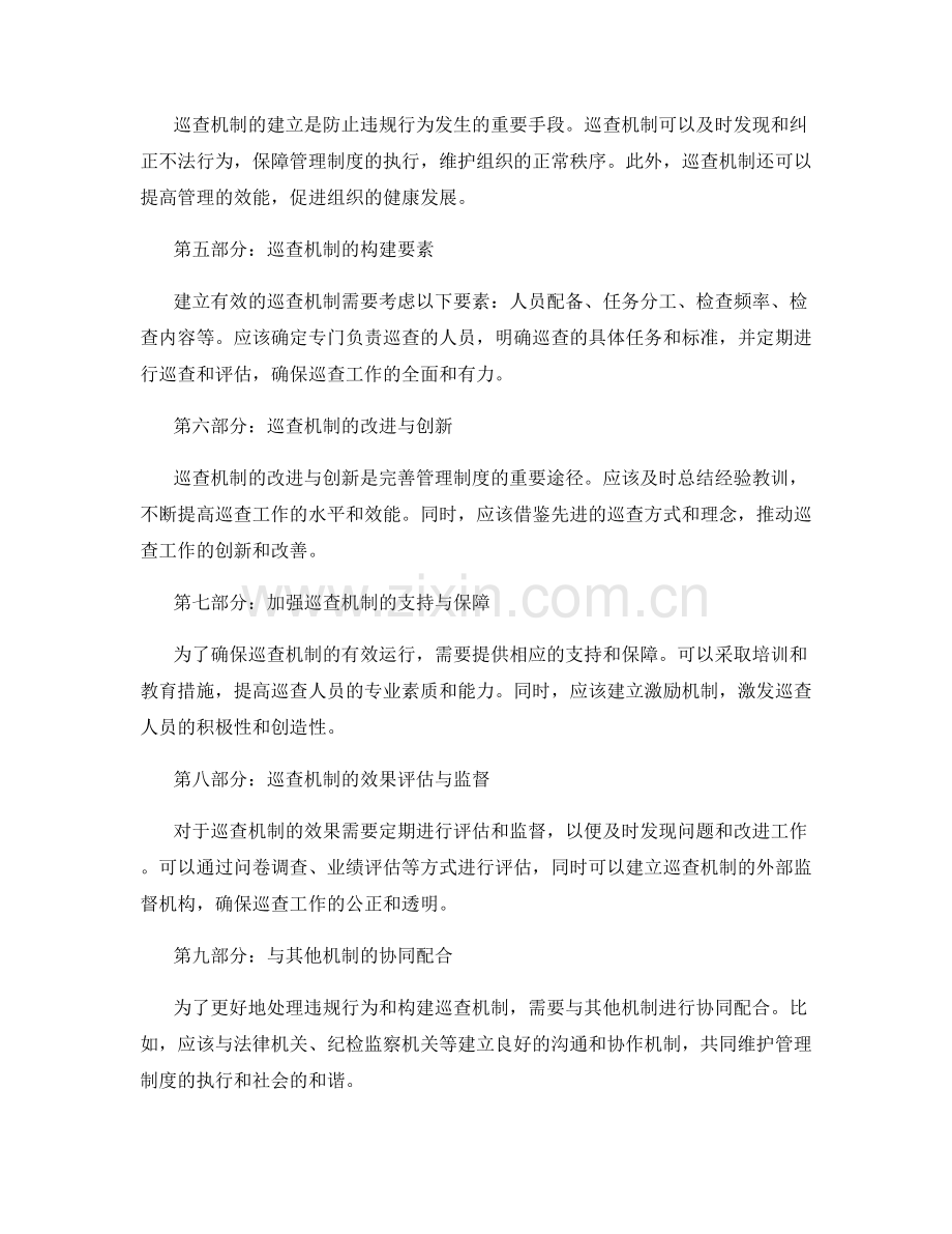 管理制度的违规行为处理与巡查机制.docx_第2页