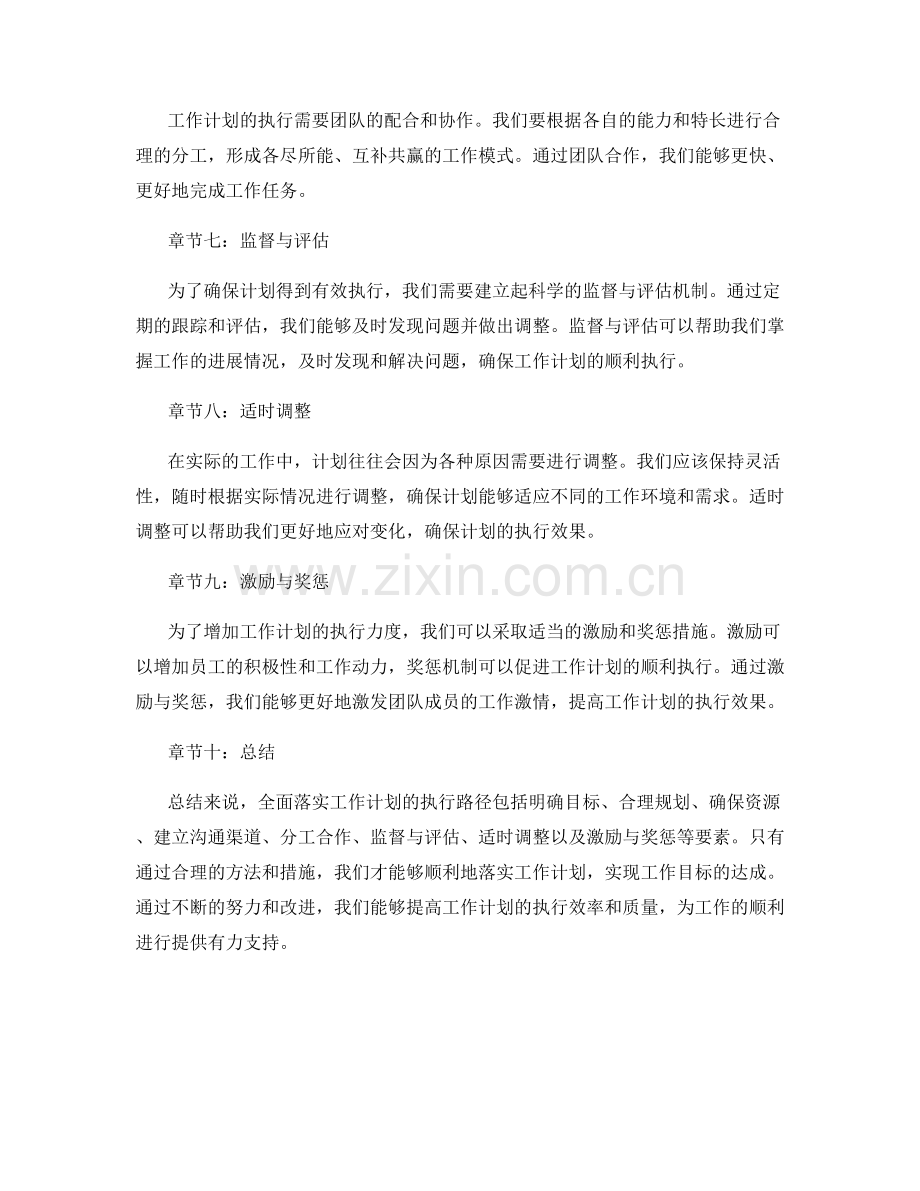 全面落实工作计划的执行路径.docx_第2页