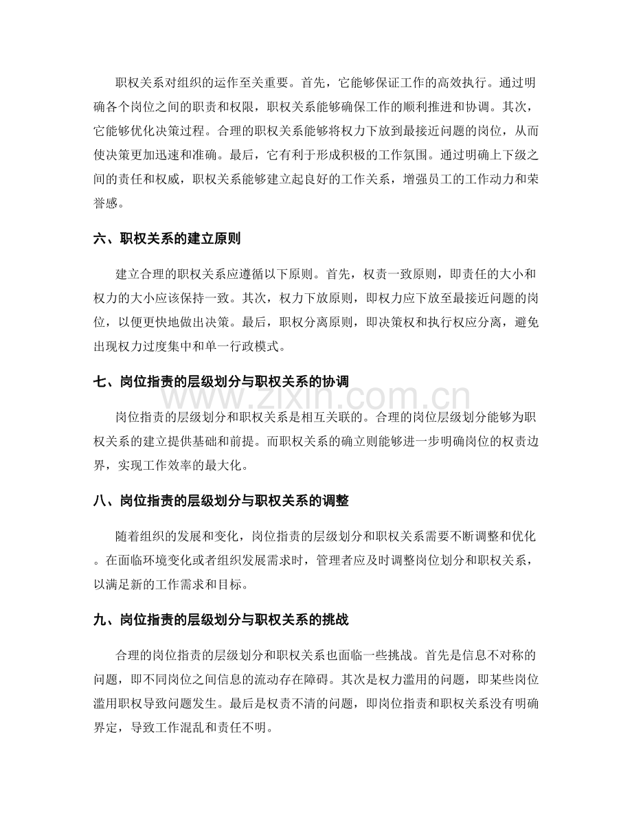 岗位指责的层级划分与职权关系.docx_第2页