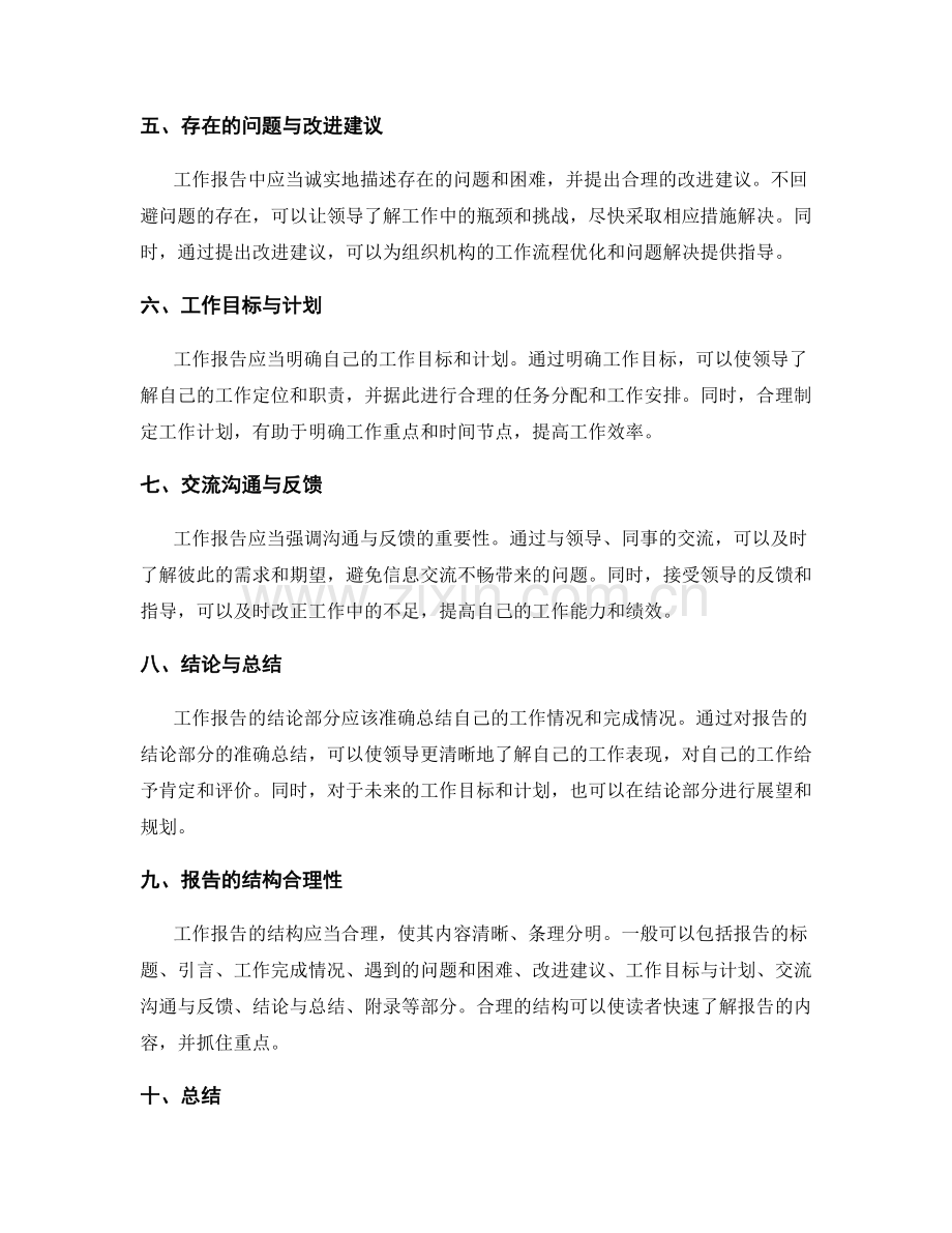 工作报告的内容准确与结构合理.docx_第2页