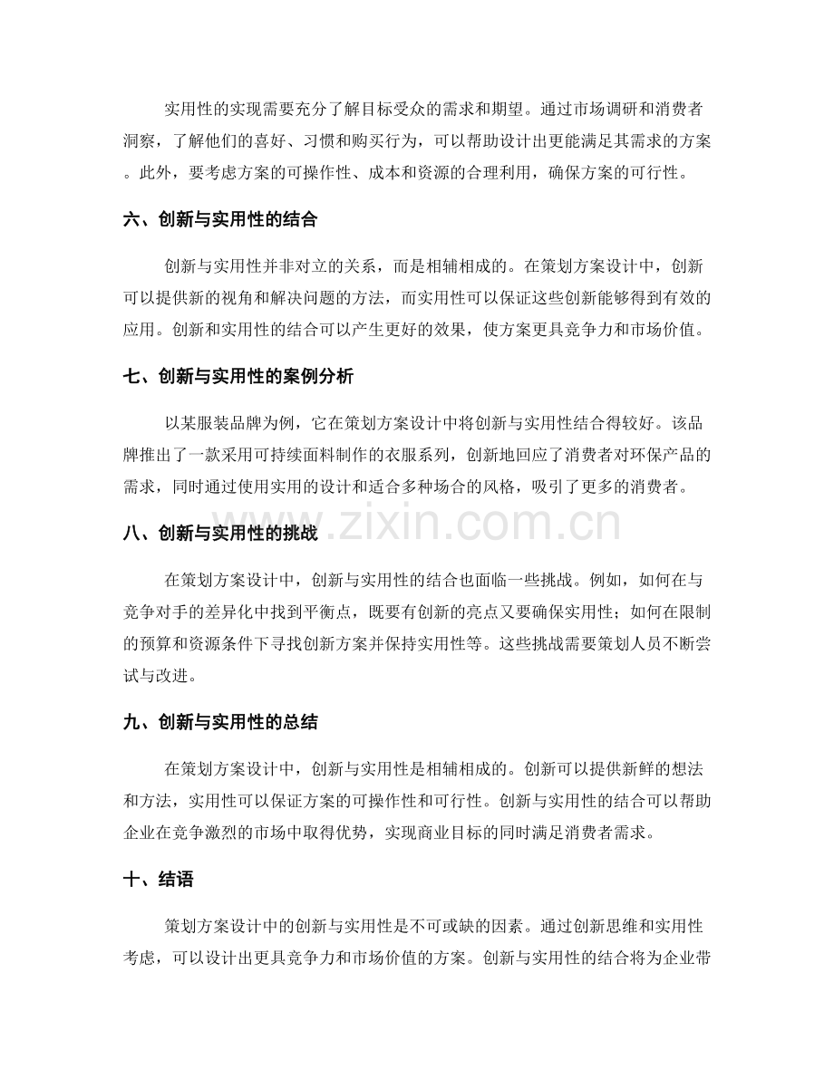 策划方案设计中的创新与实用性.docx_第2页