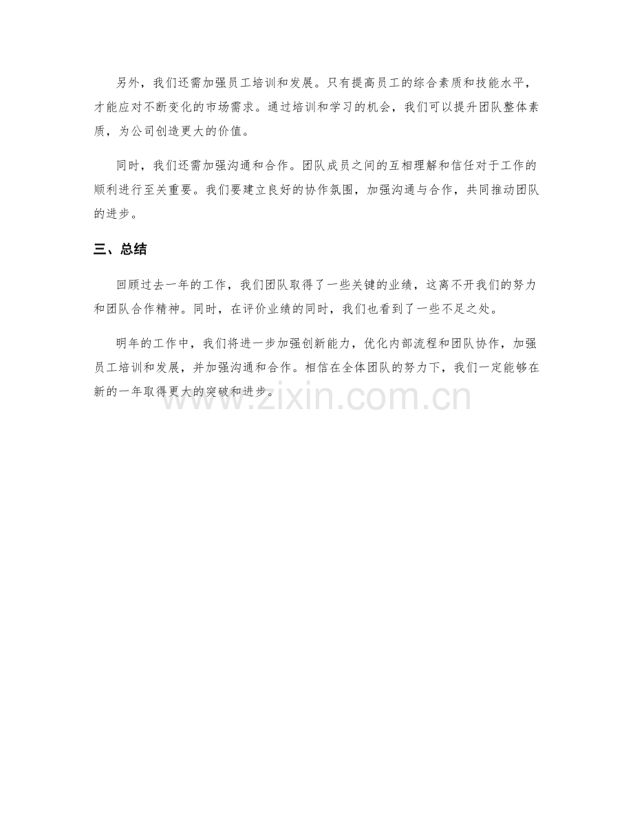 年终总结的关键业绩评价和反思总结.docx_第2页