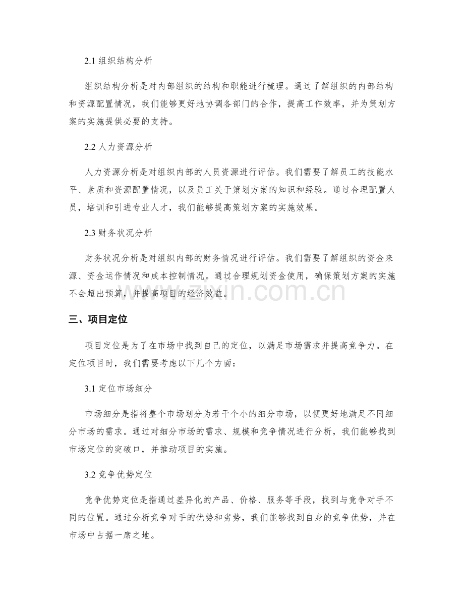 策划方案的环境分析与项目定位.docx_第2页