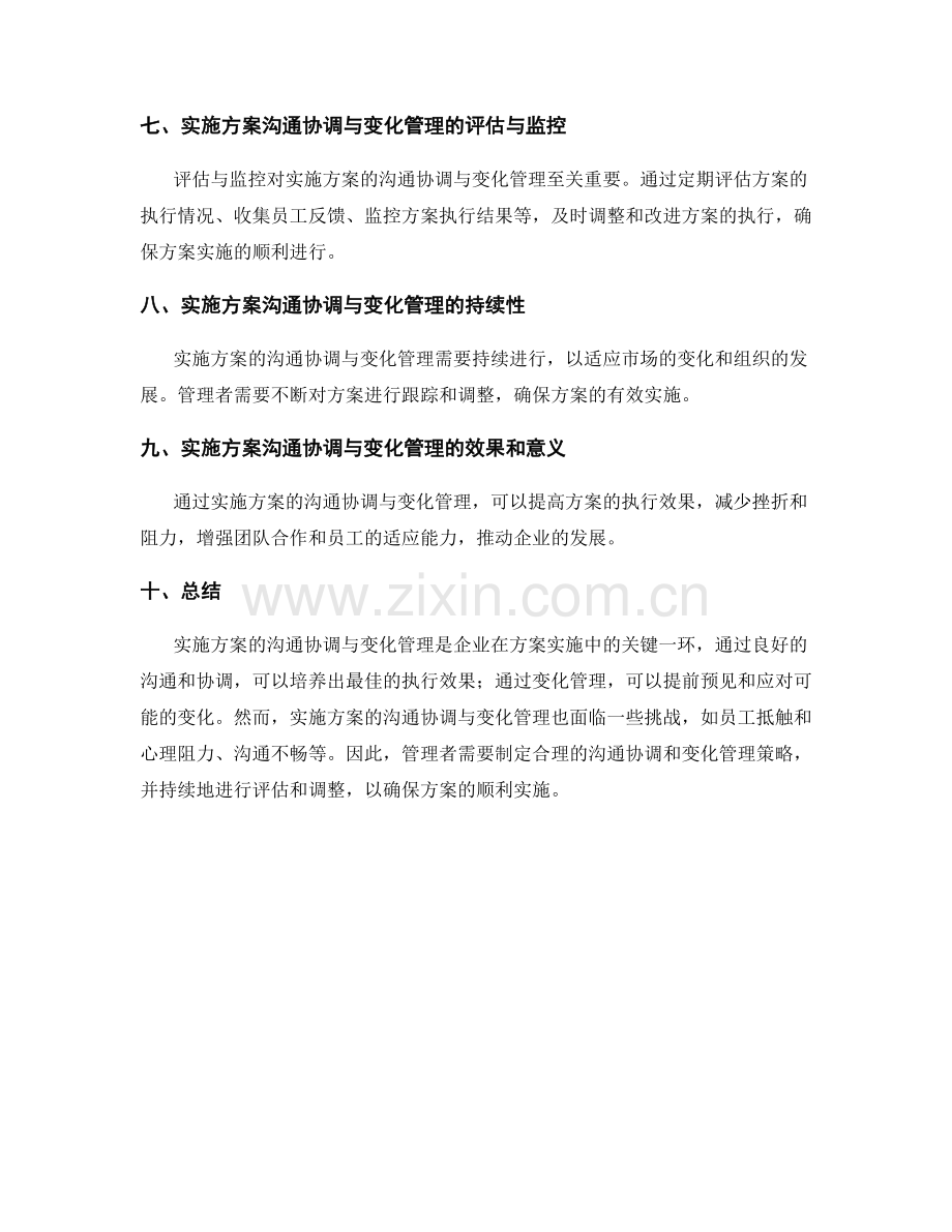 实施方案的沟通协调与变化管理.docx_第3页