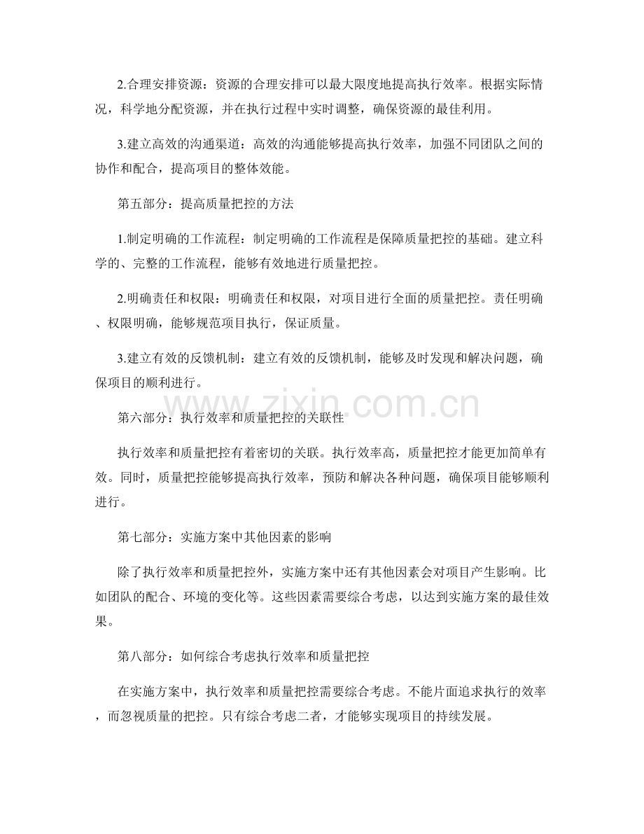 实施方案中的执行效率和质量把控.docx_第2页