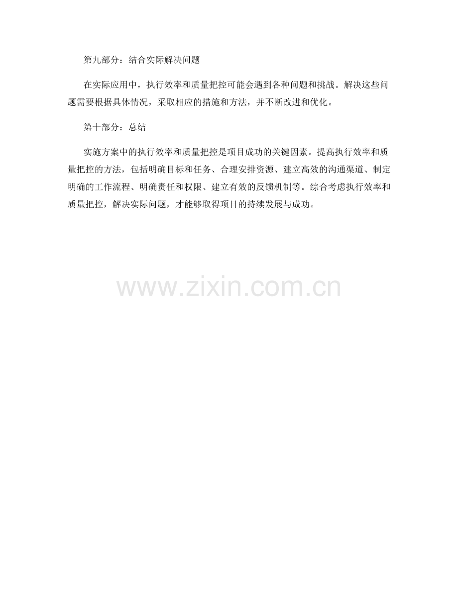 实施方案中的执行效率和质量把控.docx_第3页