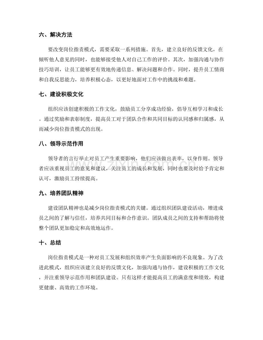 岗位指责模式.docx_第2页