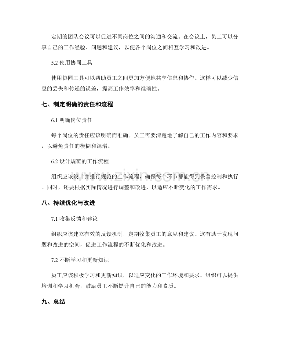 岗位职责下的工作流程管控与优化.docx_第3页