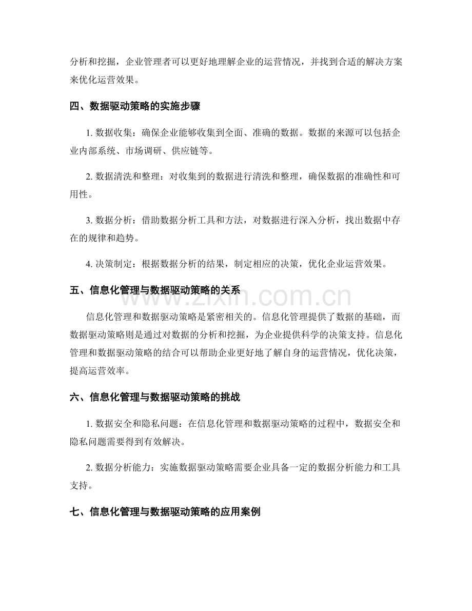 管理制度的信息化与数据驱动策略.docx_第2页