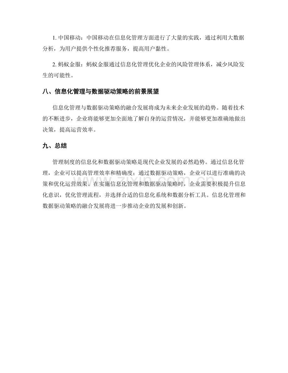 管理制度的信息化与数据驱动策略.docx_第3页