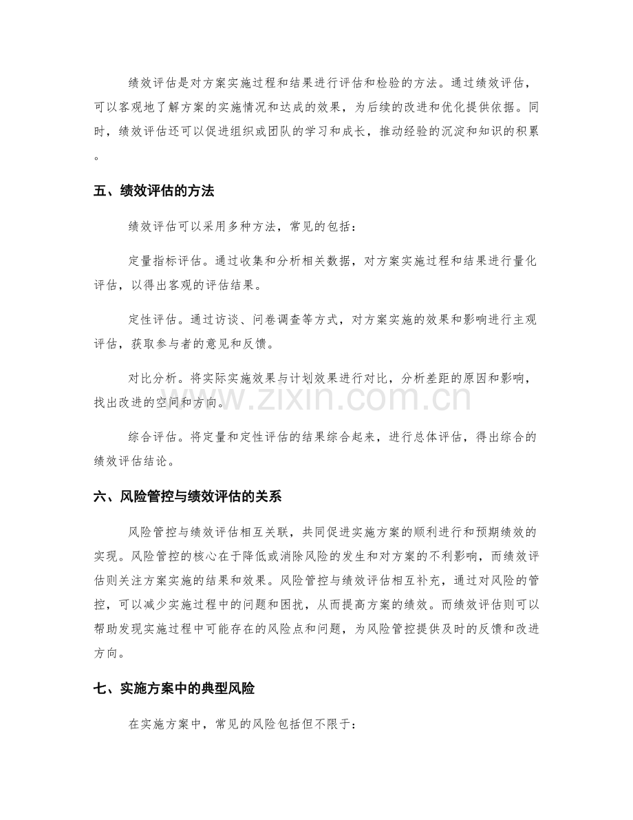 实施方案中的风险管控与绩效评估.docx_第2页