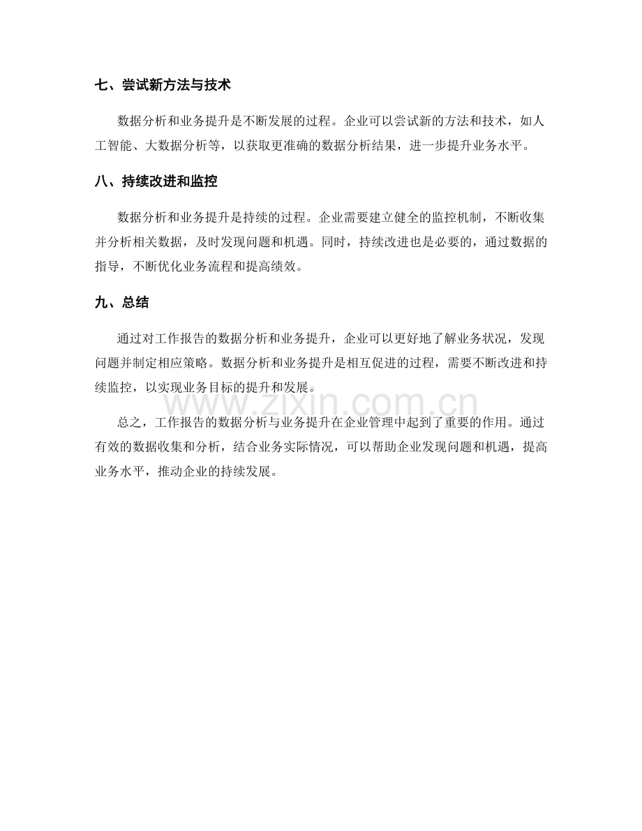 工作报告的数据分析与业务提升.docx_第3页