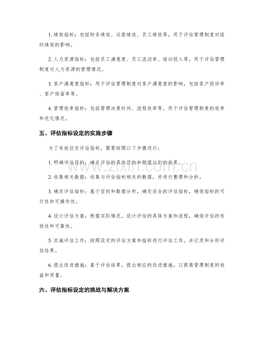 高效管理制度评估指标设定.docx_第2页