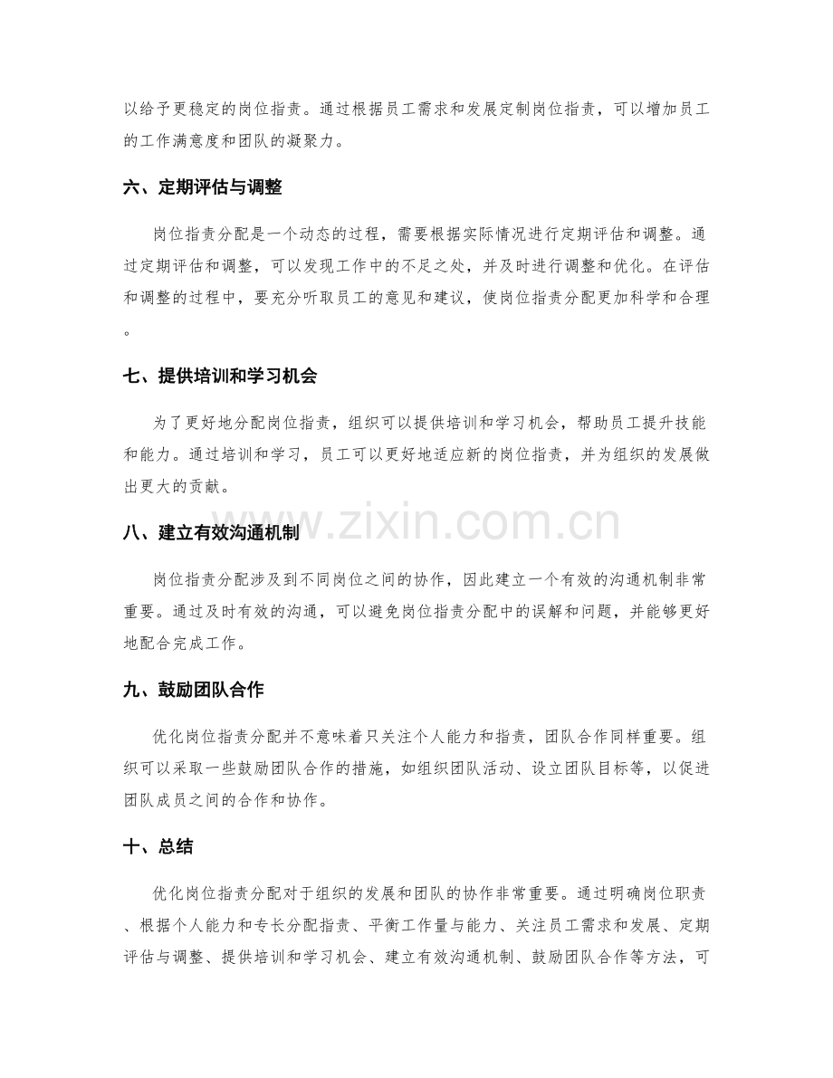 优化岗位职责分配的方法与实用经验.docx_第2页