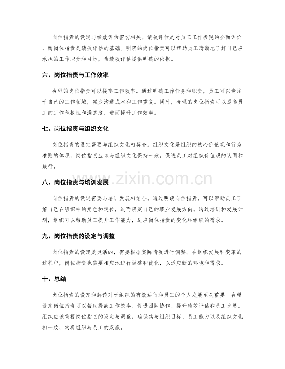 岗位职责的设定和解读.docx_第2页