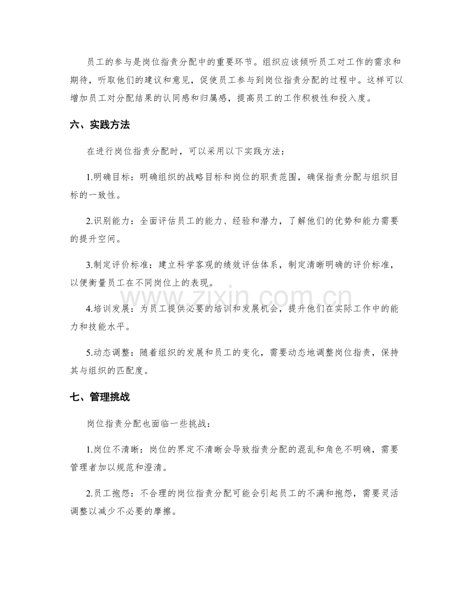 岗位职责分配的原则与方法论.docx_第2页