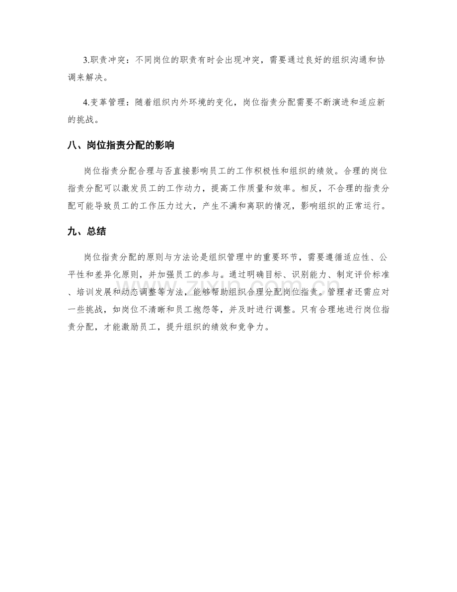 岗位职责分配的原则与方法论.docx_第3页