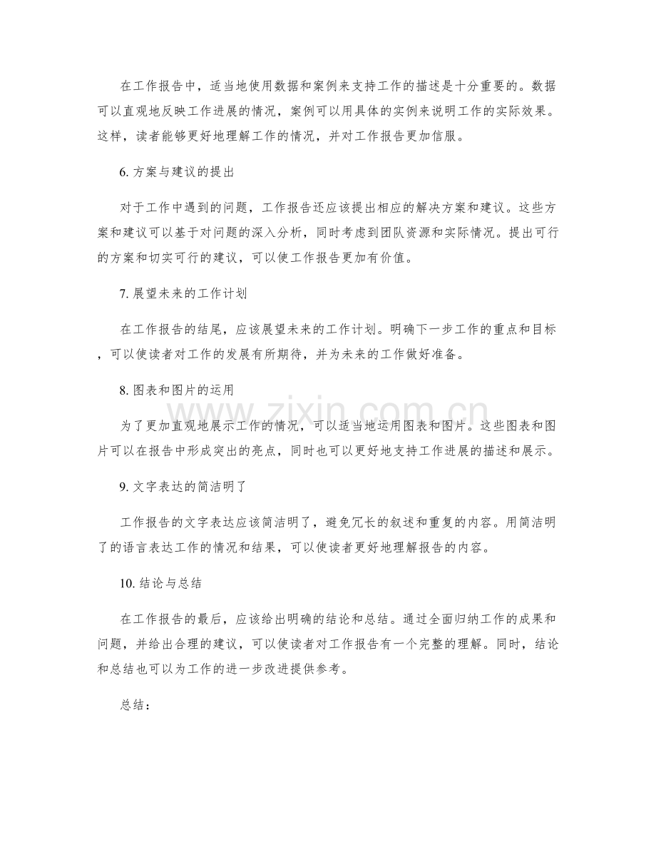 工作报告的信息量与关键点突出.docx_第2页