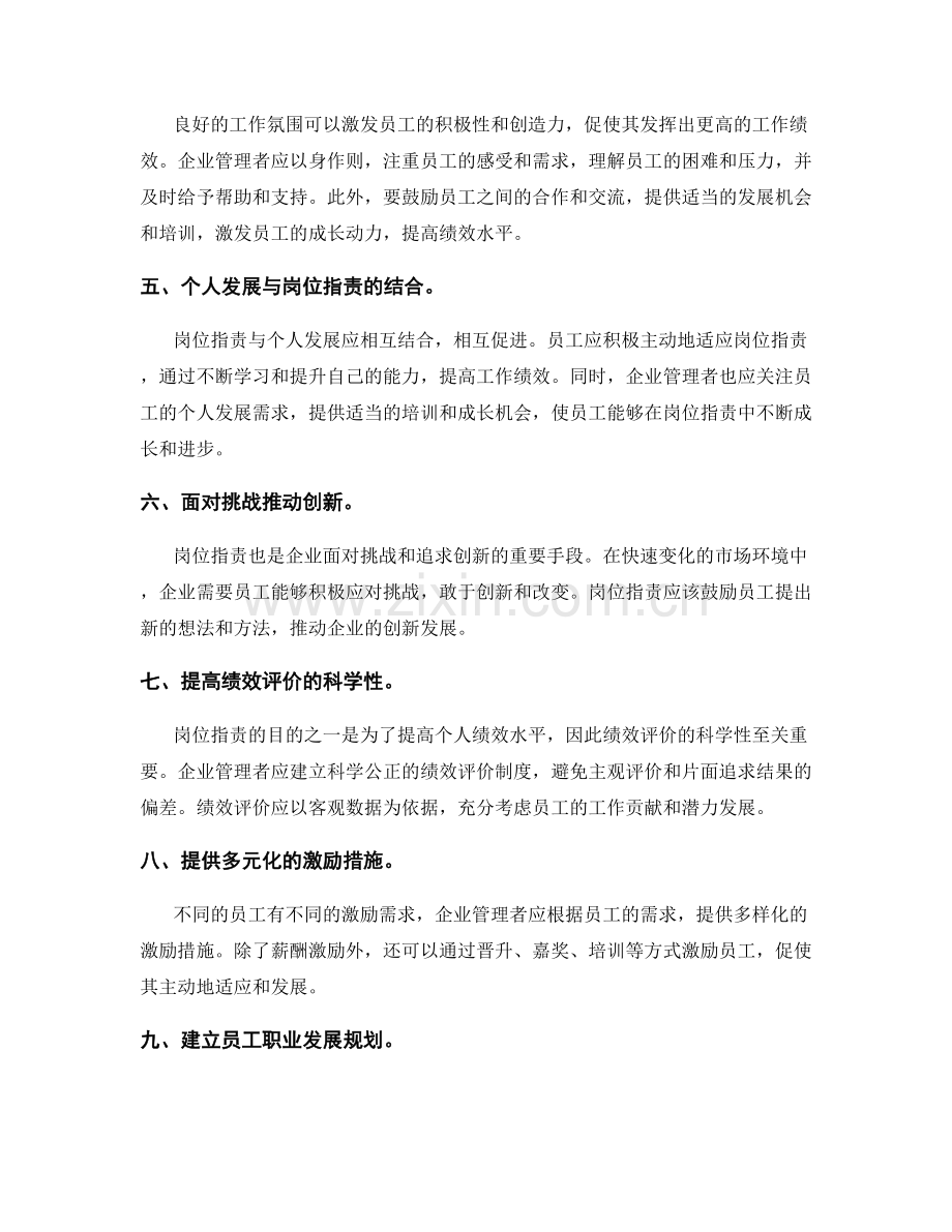 岗位职责与个人绩效的关系解析.docx_第2页