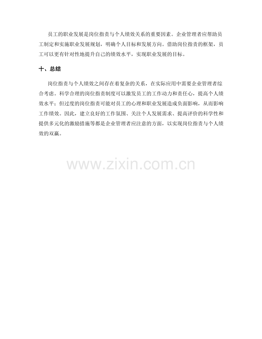 岗位职责与个人绩效的关系解析.docx_第3页