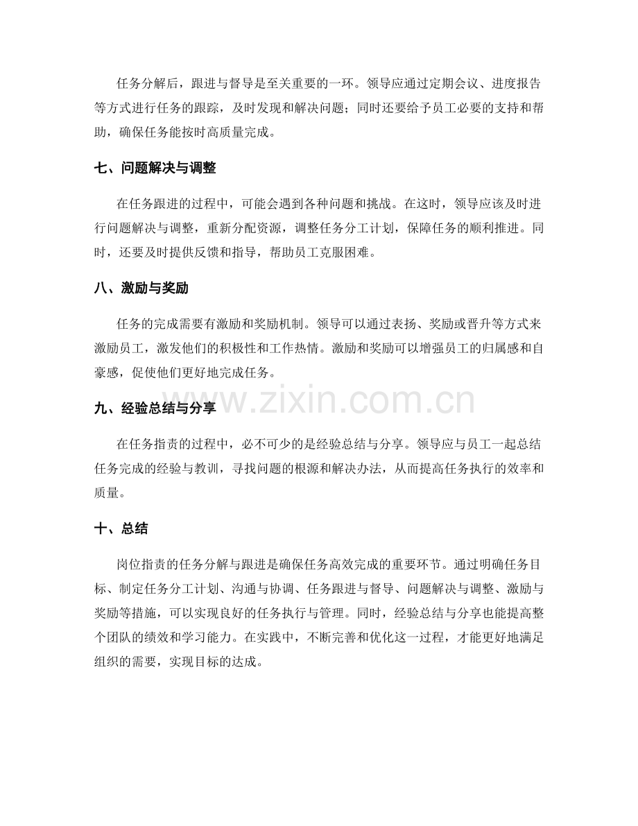 岗位指责的任务分解与跟进.docx_第2页