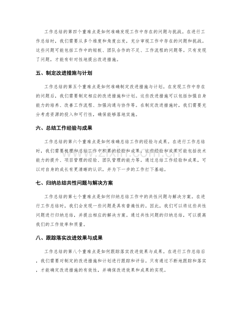 工作总结的重难点解析与思考.docx_第2页